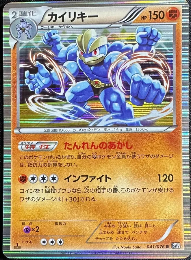 Machamp [1st-Edition]